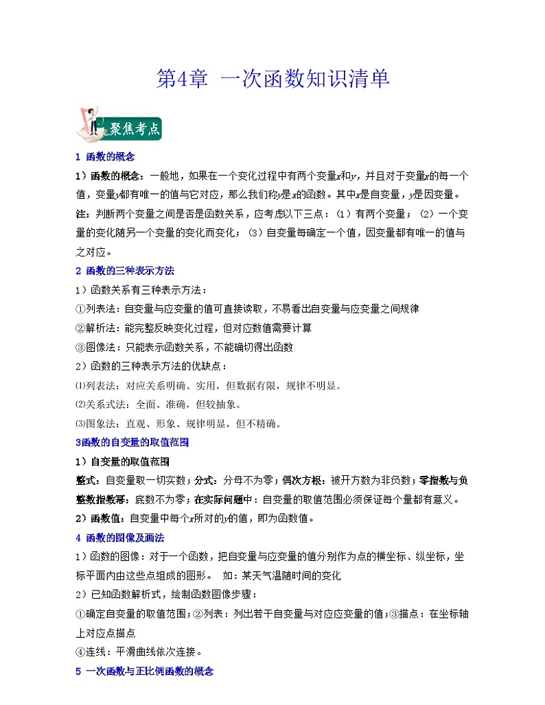 深圳2024年八年级上册数学 知识清单 第4章 一次函数第1页