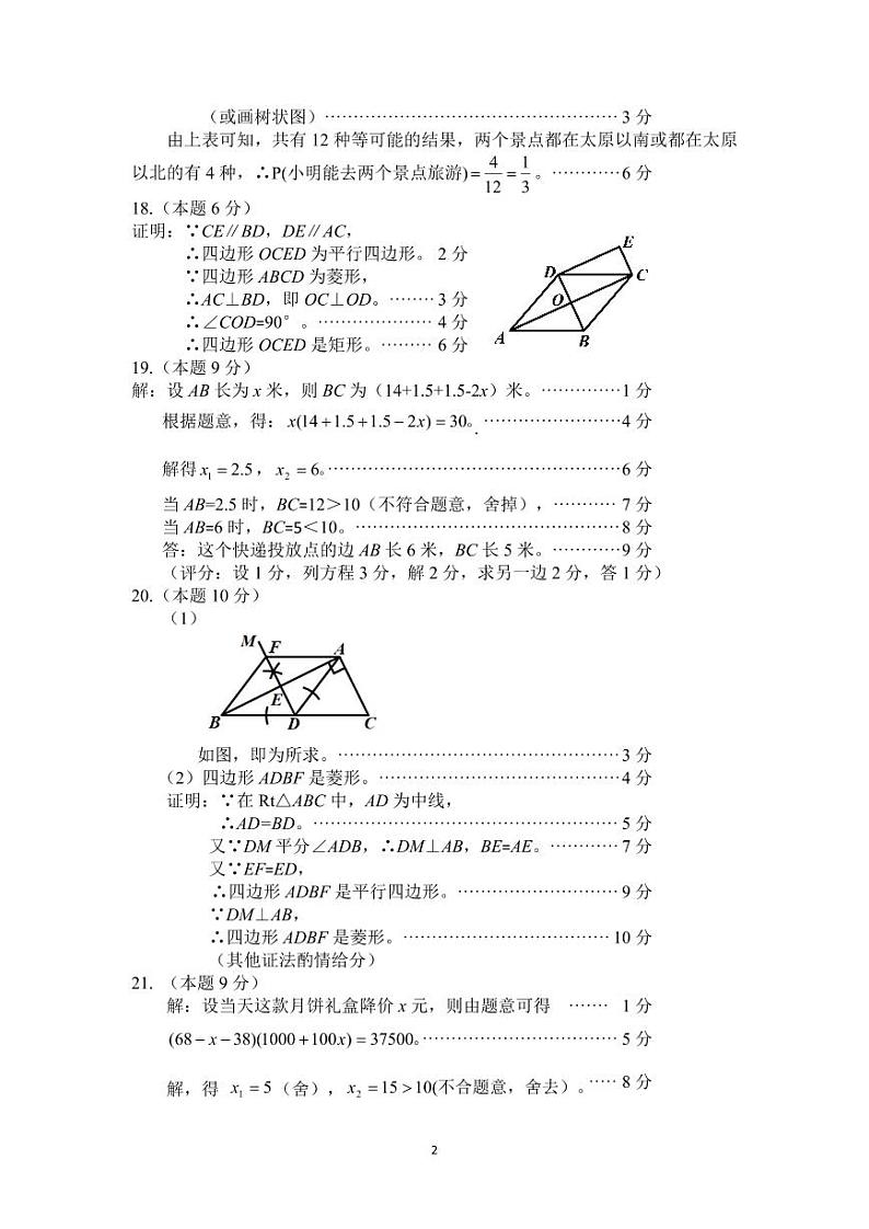 山西省晋中市榆次区2024-2025学年九年级上学期11月期中数学试题02