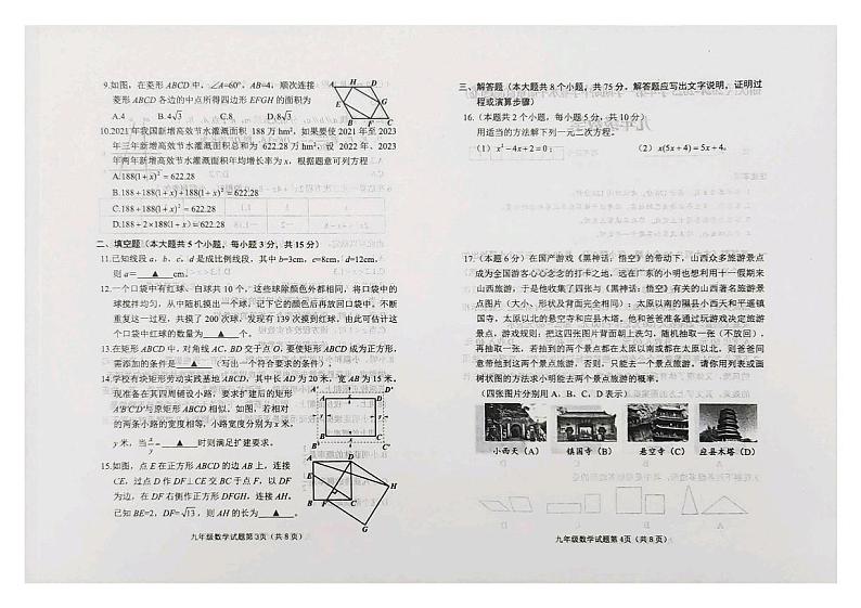 山西省晋中市榆次区2024-2025学年九年级上学期11月期中数学试题02