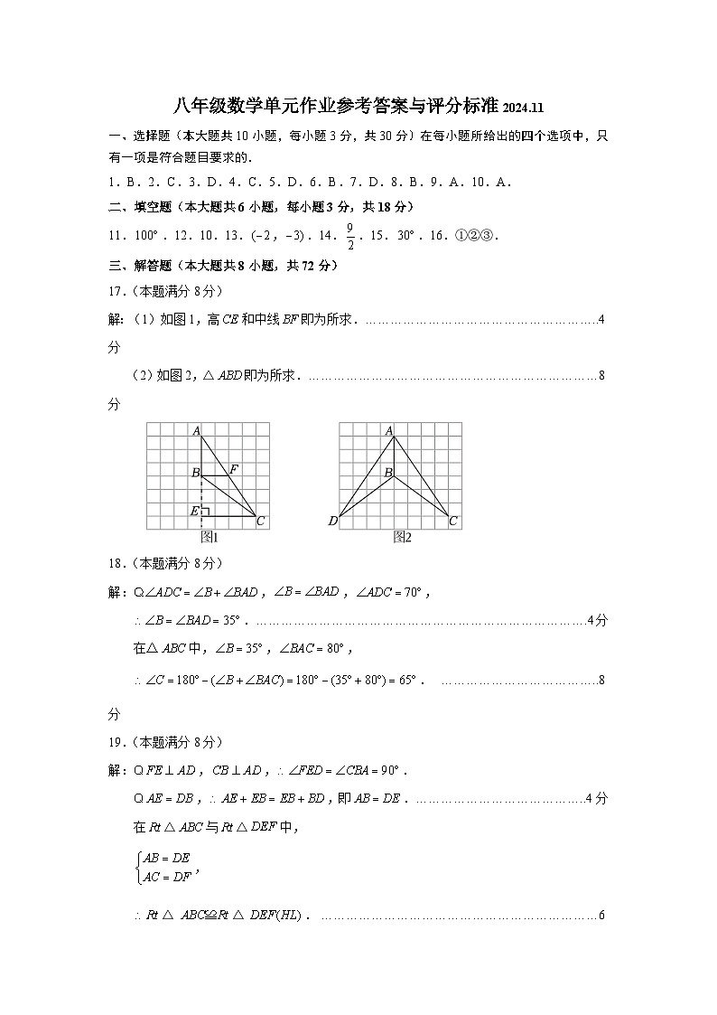 山东省临沂市沂水县2024-2025学年八年级上学期期中考试数学试题01