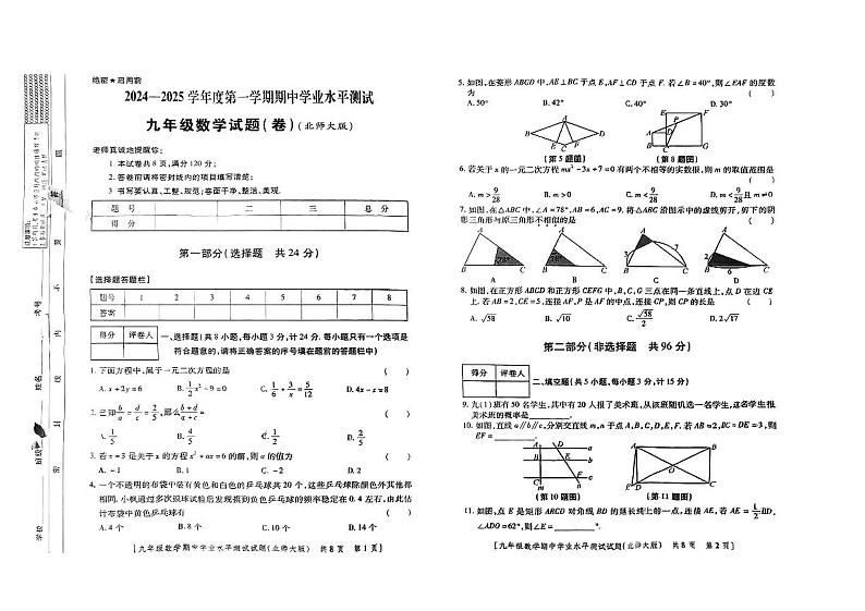 陕西省咸阳市永寿县蒿店中学2024-2025学年九年级上学期11月期中学业水平测试数学试题第1页
