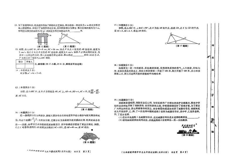 陕西省咸阳市永寿县蒿店中学2024-2025学年九年级上学期11月期中学业水平测试数学试题第2页