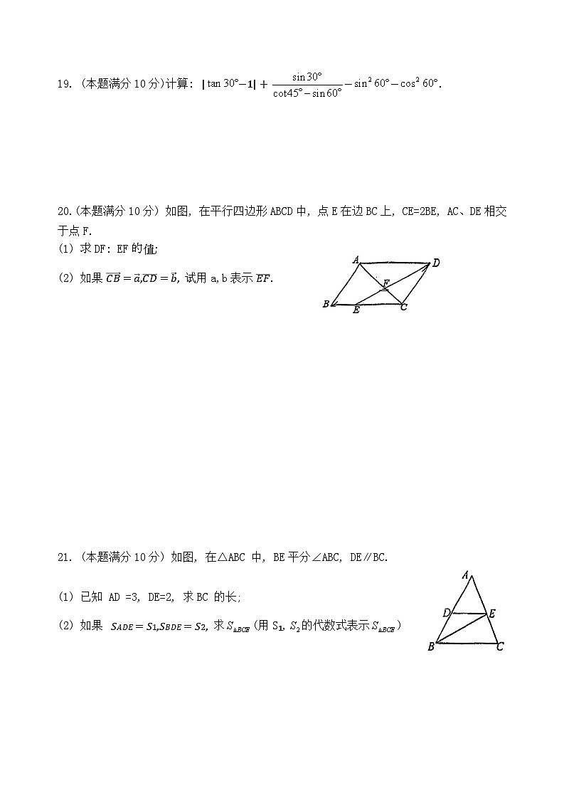 2024-2025学年上海市宝山华耀初三期中考试数学试卷第3页