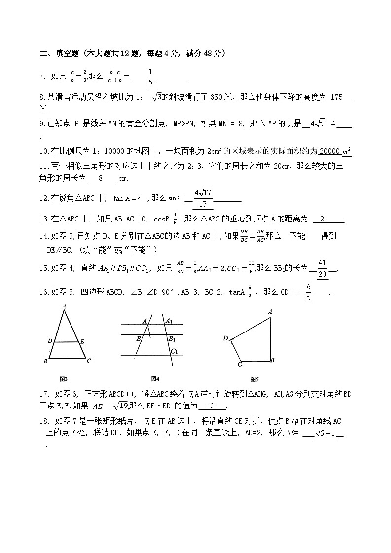 上海民办华曜宝山实验学校2024学年度第一学期解析第2页