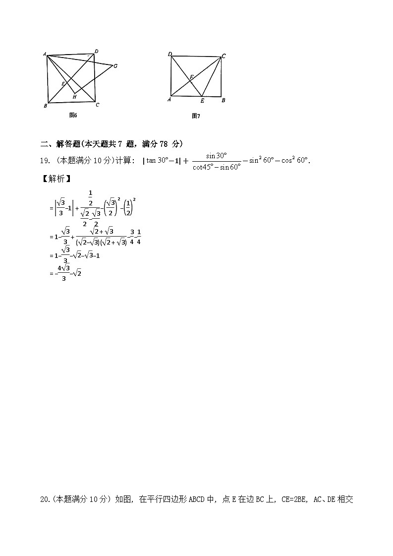 上海民办华曜宝山实验学校2024学年度第一学期解析第3页