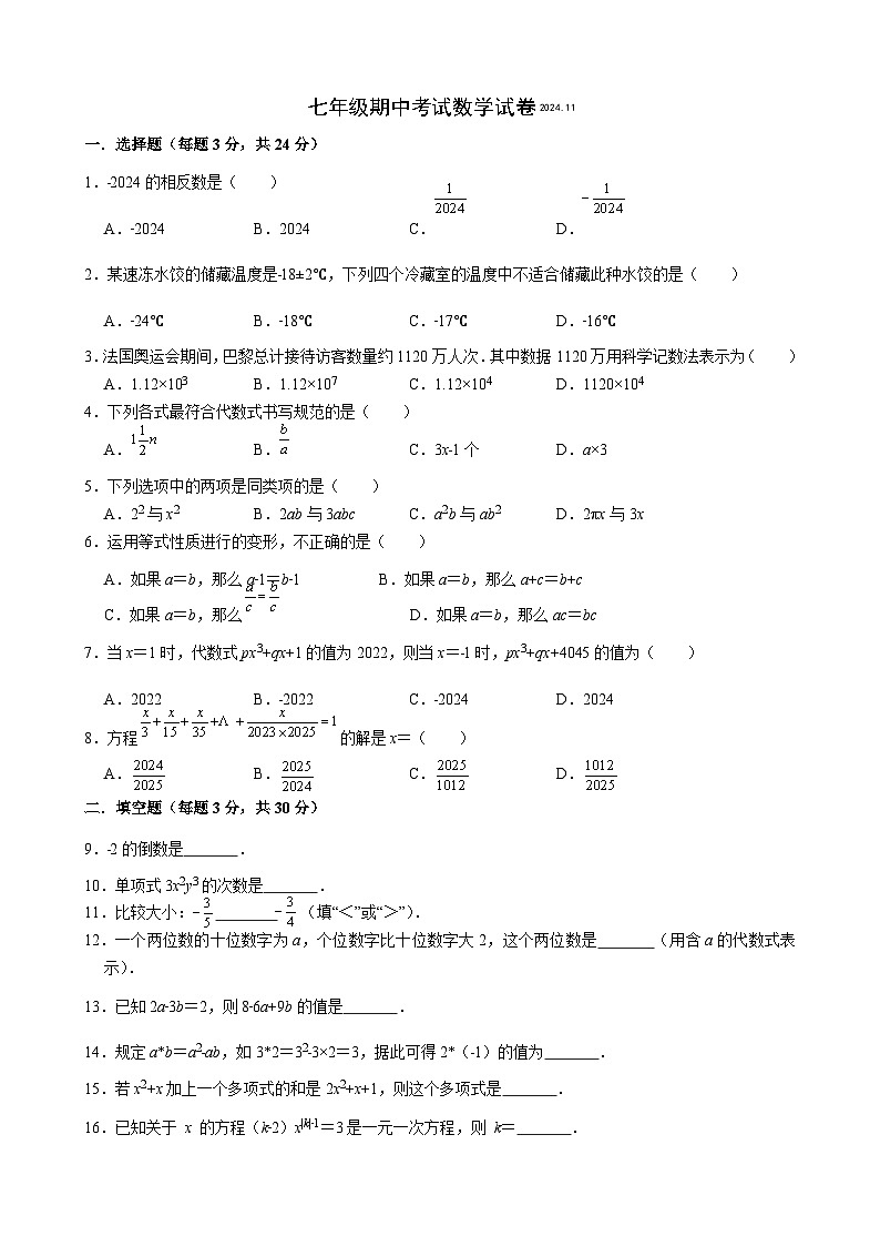 七年级数学期中试卷第1页