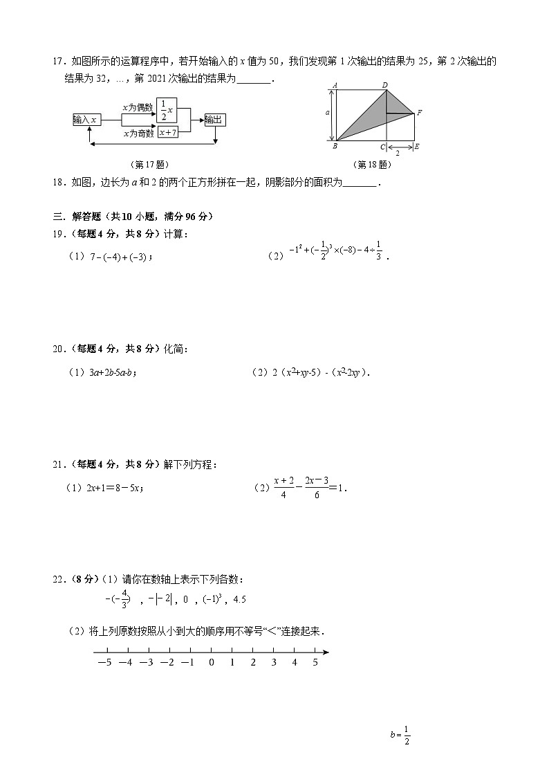 七年级数学期中试卷第2页