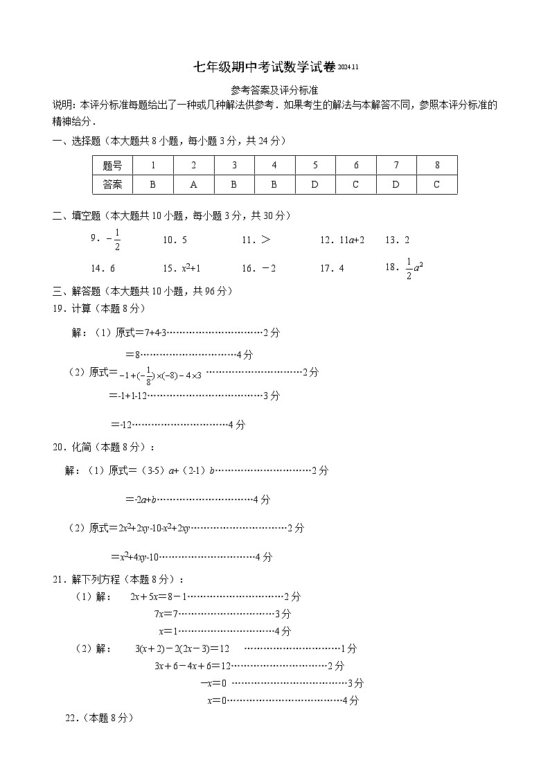 七年级数学期中试卷答案第1页