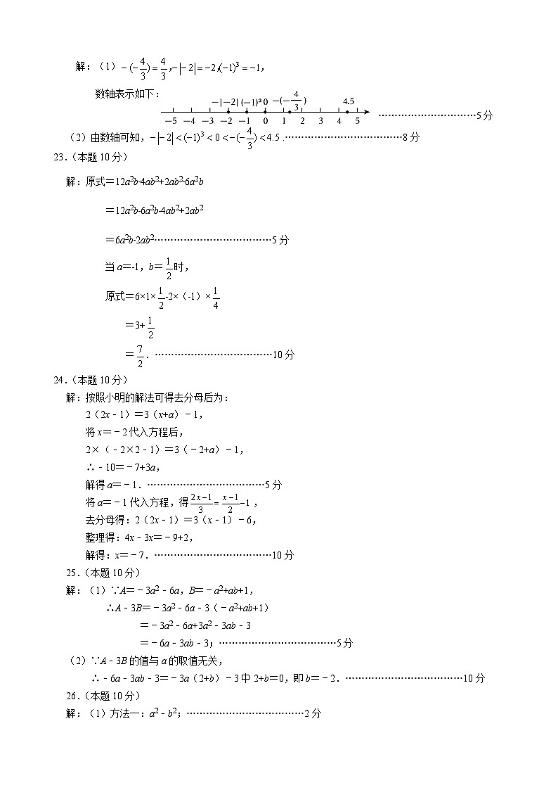 七年级数学期中试卷答案第2页