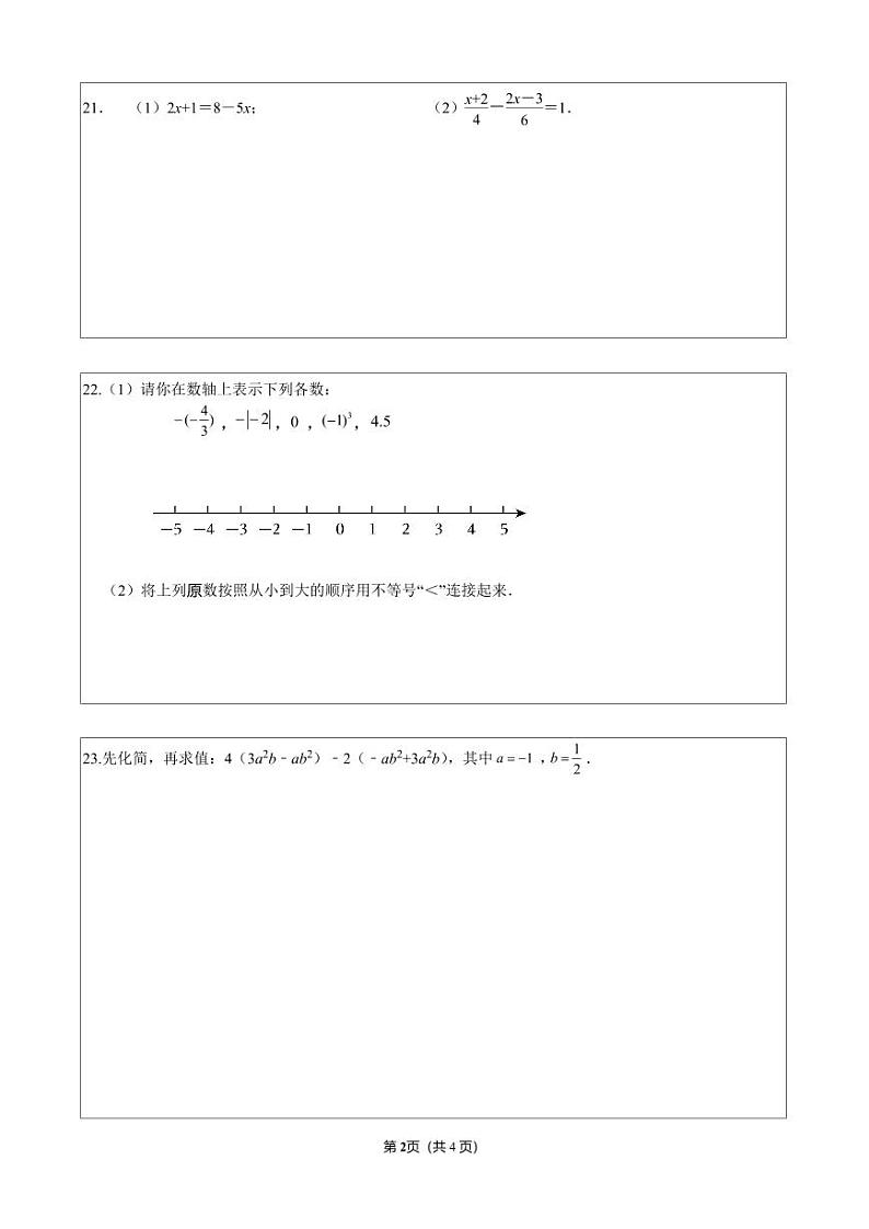 七年级数学期中考试试卷答题卡第2页