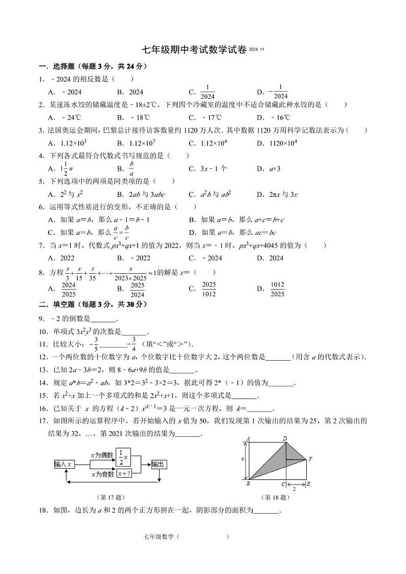 七年级数学期中试卷第1页