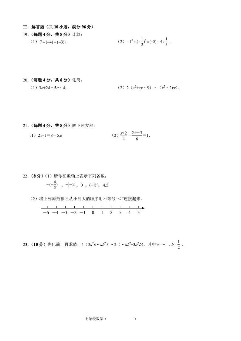 七年级数学期中试卷第2页