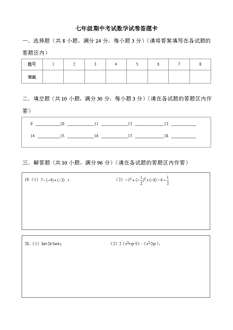 七年级数学期中考试试卷答题卡第1页