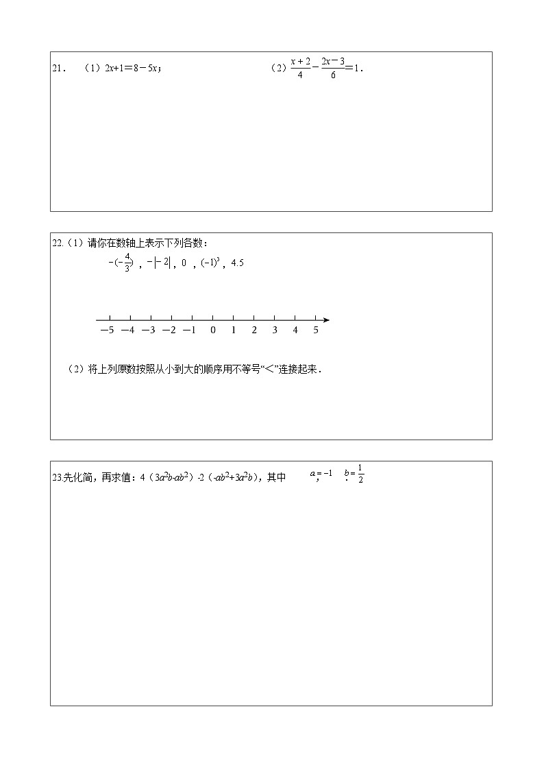 七年级数学期中考试试卷答题卡第2页