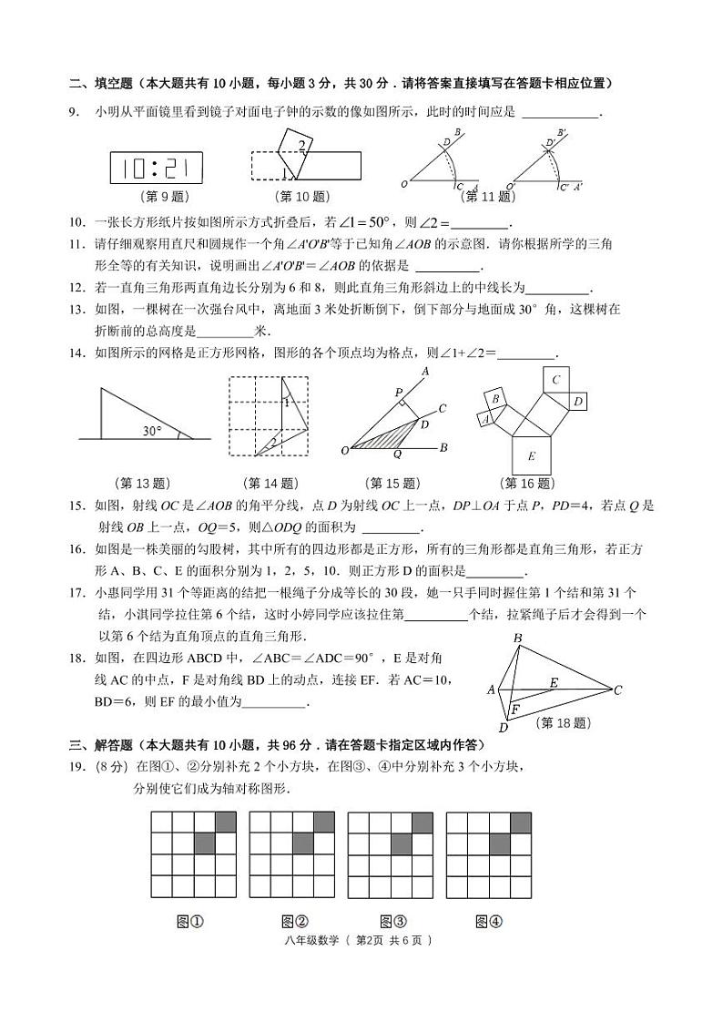 八年级期中考试数学试卷2024.11第2页