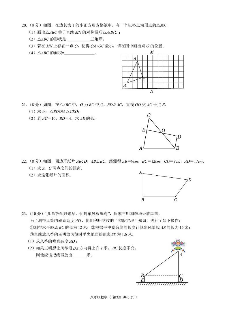 八年级期中考试数学试卷2024.11第3页