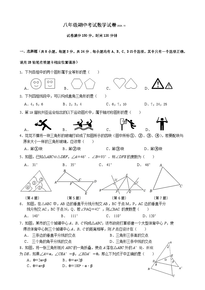八年级期中考试数学试卷2024.11第1页