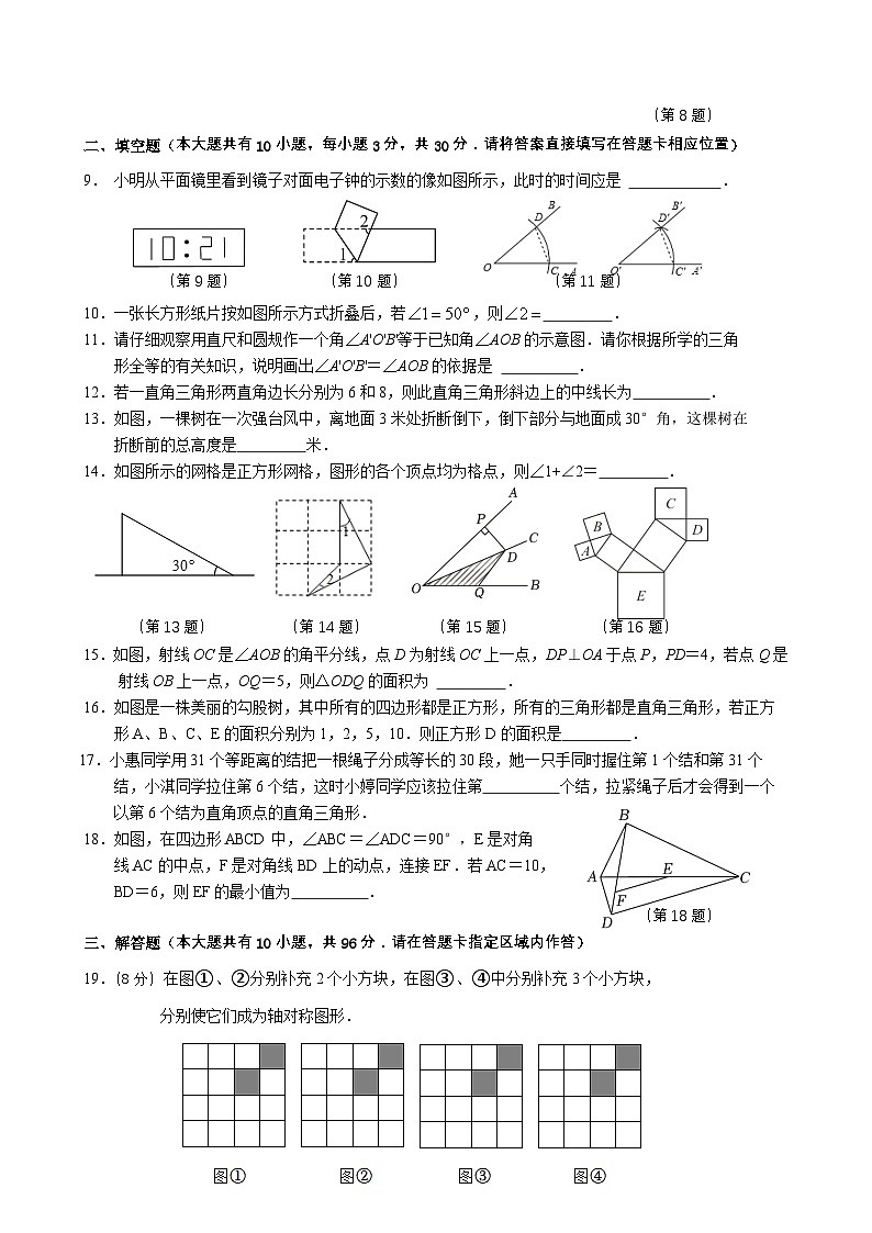 八年级期中考试数学试卷2024.11第2页