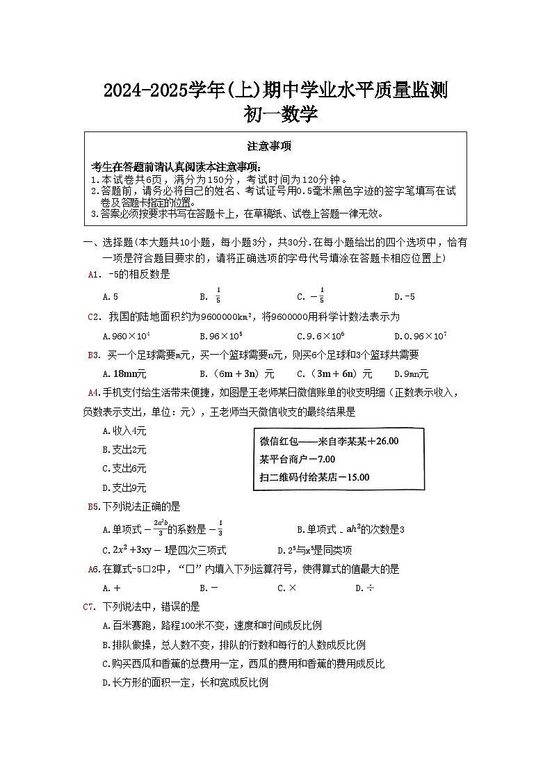 2024-2025通州如东联考七上数学期中试卷解析第1页
