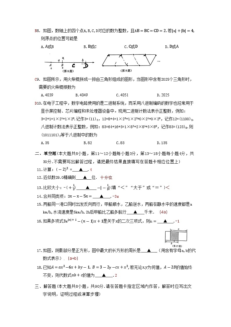 2024-2025通州如东联考七上数学期中试卷解析第2页