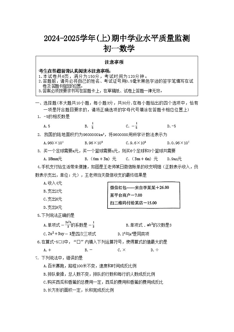 2024-2025通州如东联考七上数学期中试卷第1页