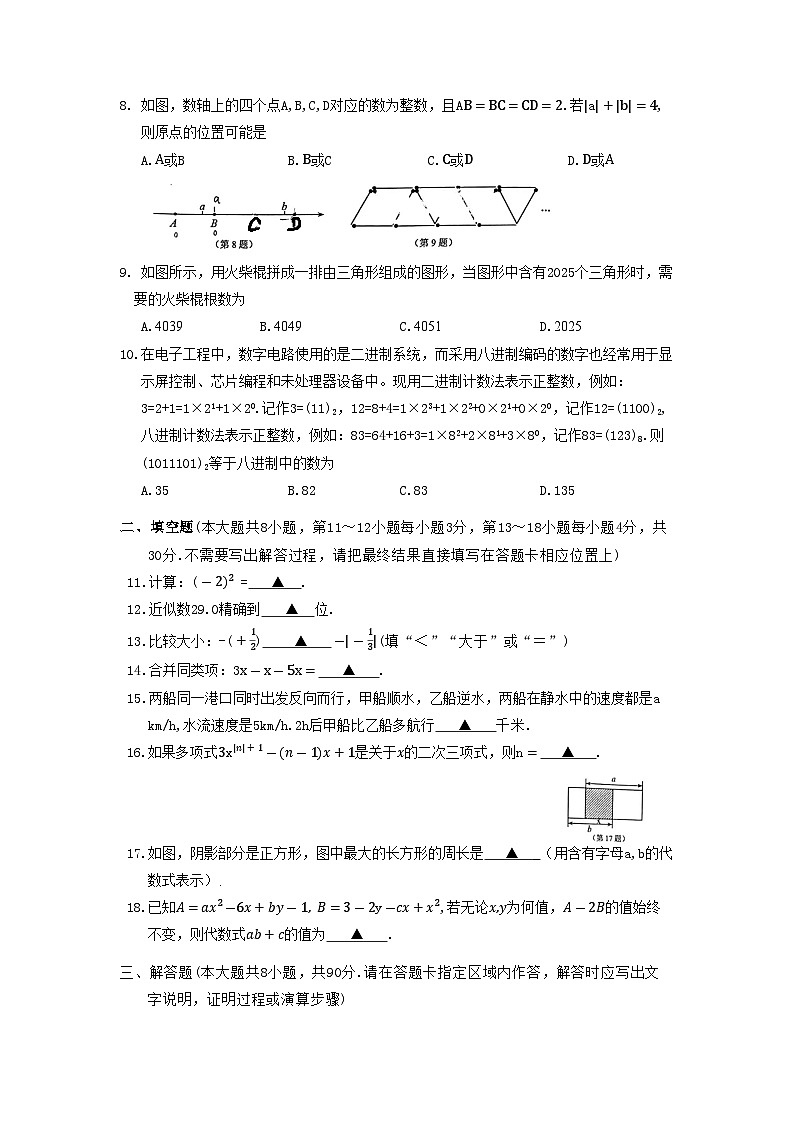 2024-2025通州如东联考七上数学期中试卷第2页