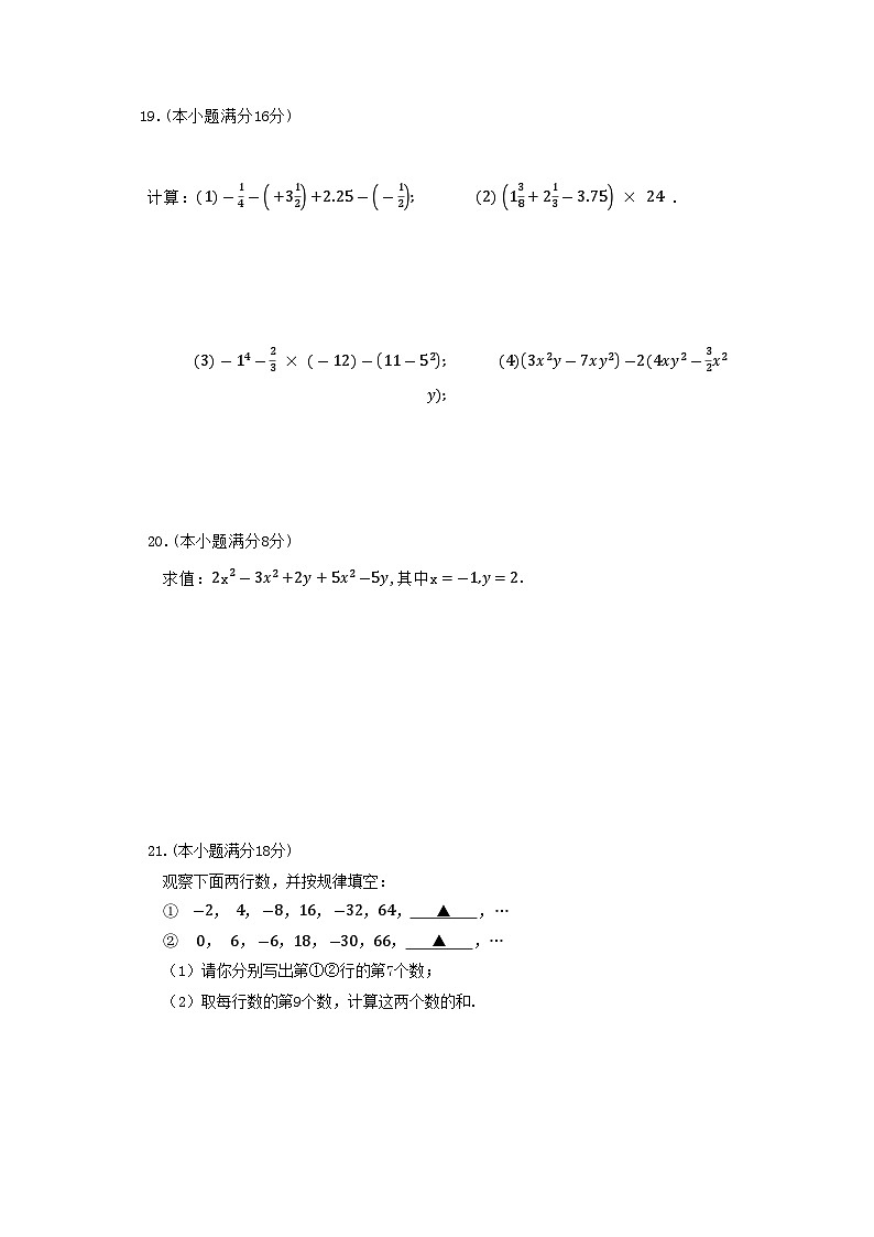 2024-2025通州如东联考七上数学期中试卷第3页