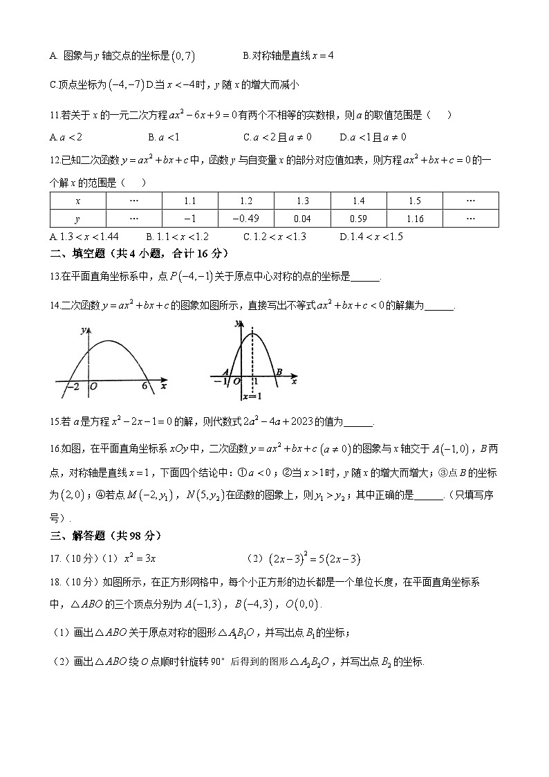贵州省黔西南布依族苗族自治州兴义市兴铭学校2024-2025学年九年级上学期11月期中考试数学试题(无答案)第2页