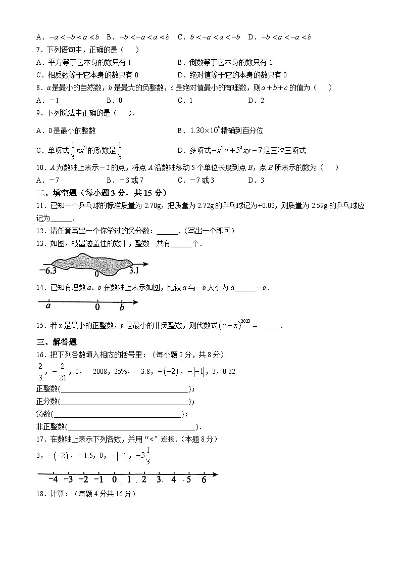 河南省周口市郸城县2024-2025学年上学期期中学情检测七年级数学试卷(无答案)第2页