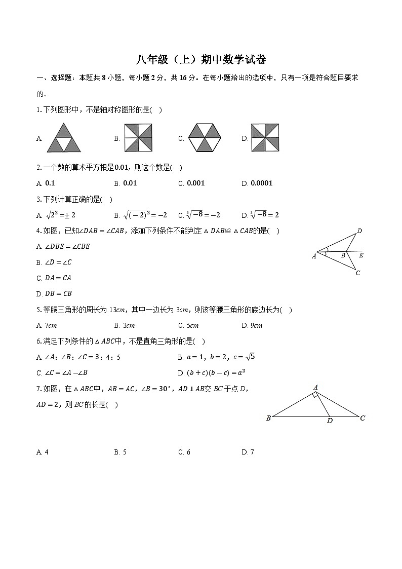 江苏省南京外国语学校2024-2025学年八年级上学期期中数学试卷第1页