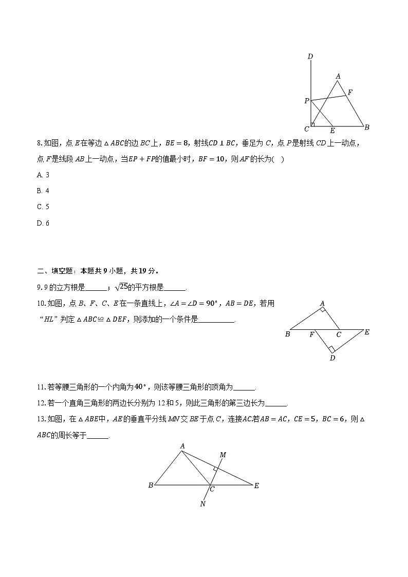 江苏省南京外国语学校2024-2025学年八年级上学期期中数学试卷第2页