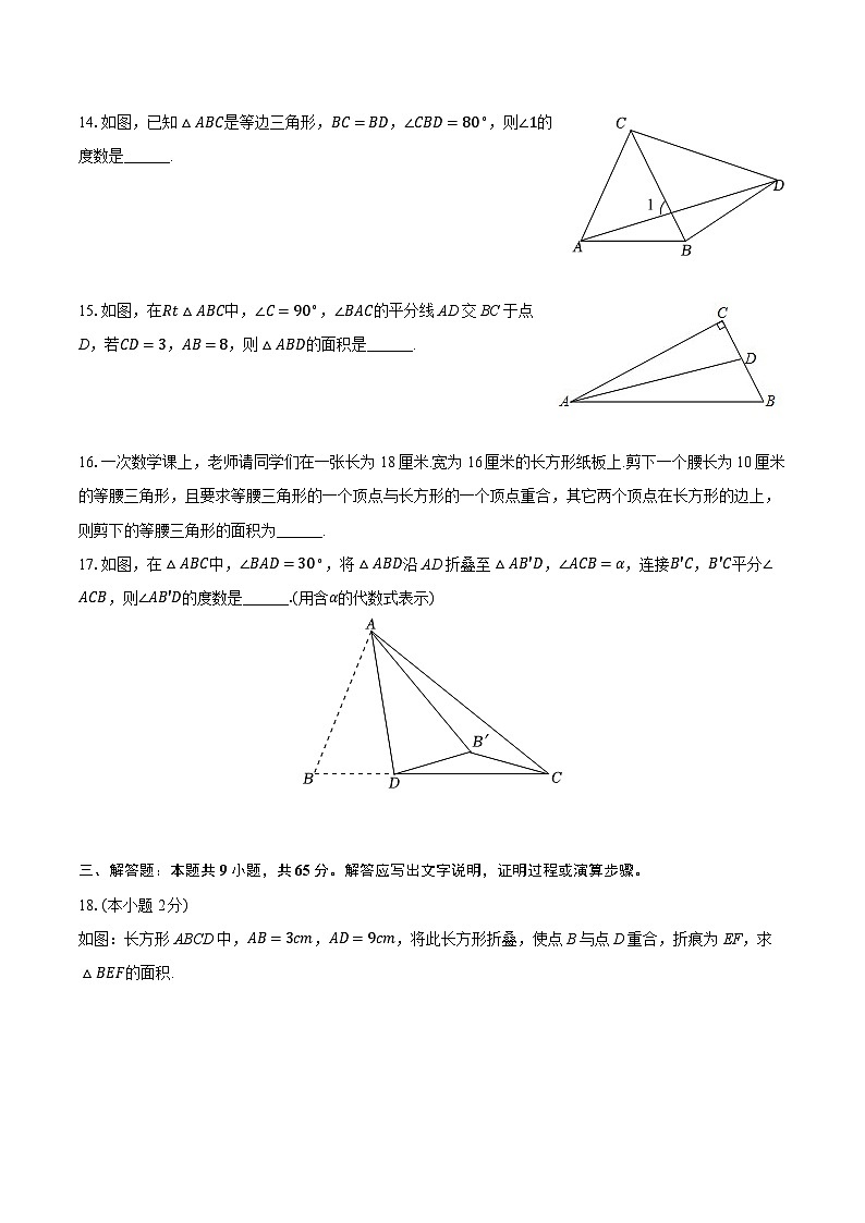 江苏省南京外国语学校2024-2025学年八年级上学期期中数学试卷第3页