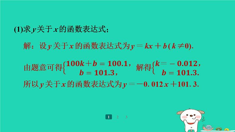 陕西省2024八年级数学上册第5章二元一次方程组特色题型专练五课件新版北师大版第3页