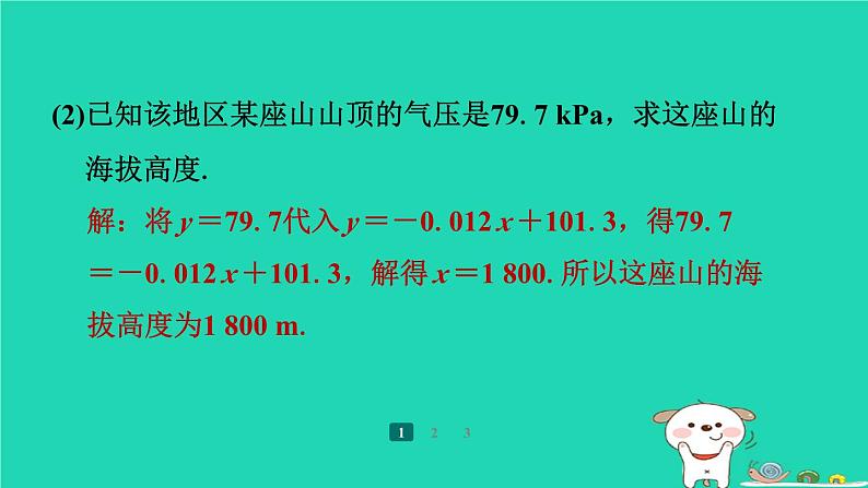 陕西省2024八年级数学上册第5章二元一次方程组特色题型专练五课件新版北师大版第4页