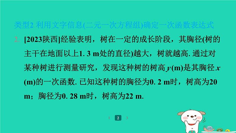 陕西省2024八年级数学上册第5章二元一次方程组特色题型专练五课件新版北师大版第5页