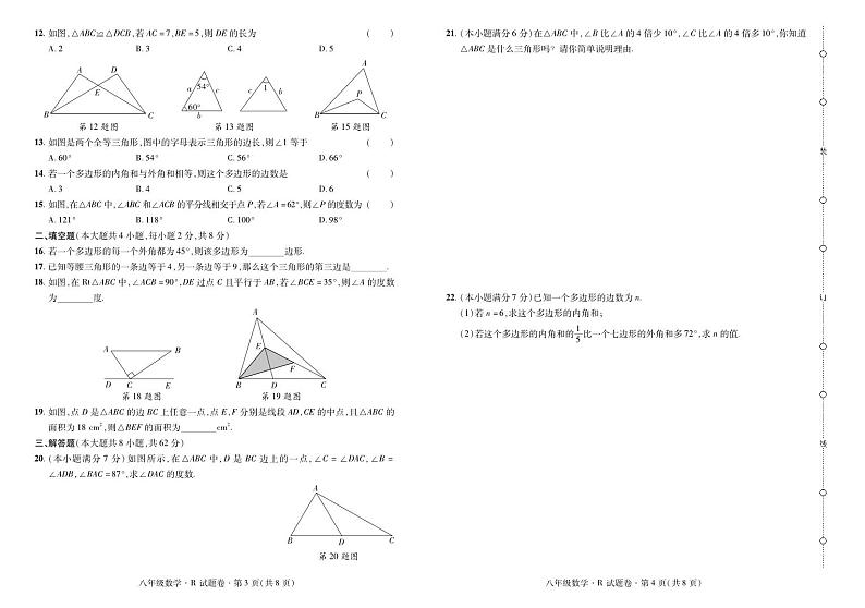 云南省曲靖市2024——2025学年八年级上学期数学考试卷·阶段评估卷（一）第2页