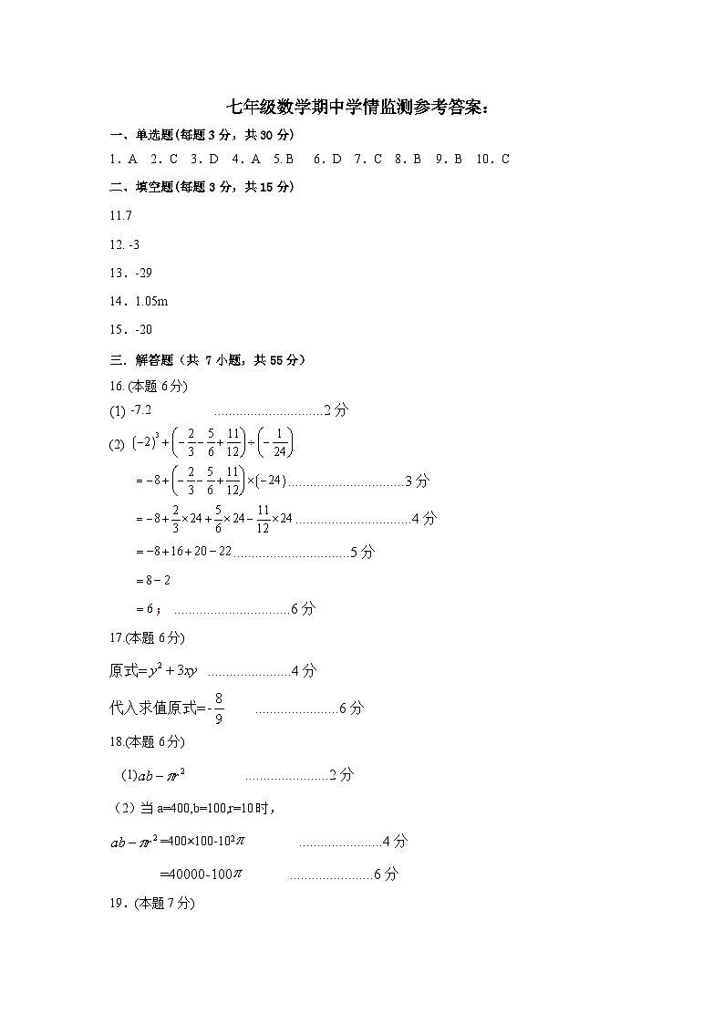 答案  七年级数学第1页