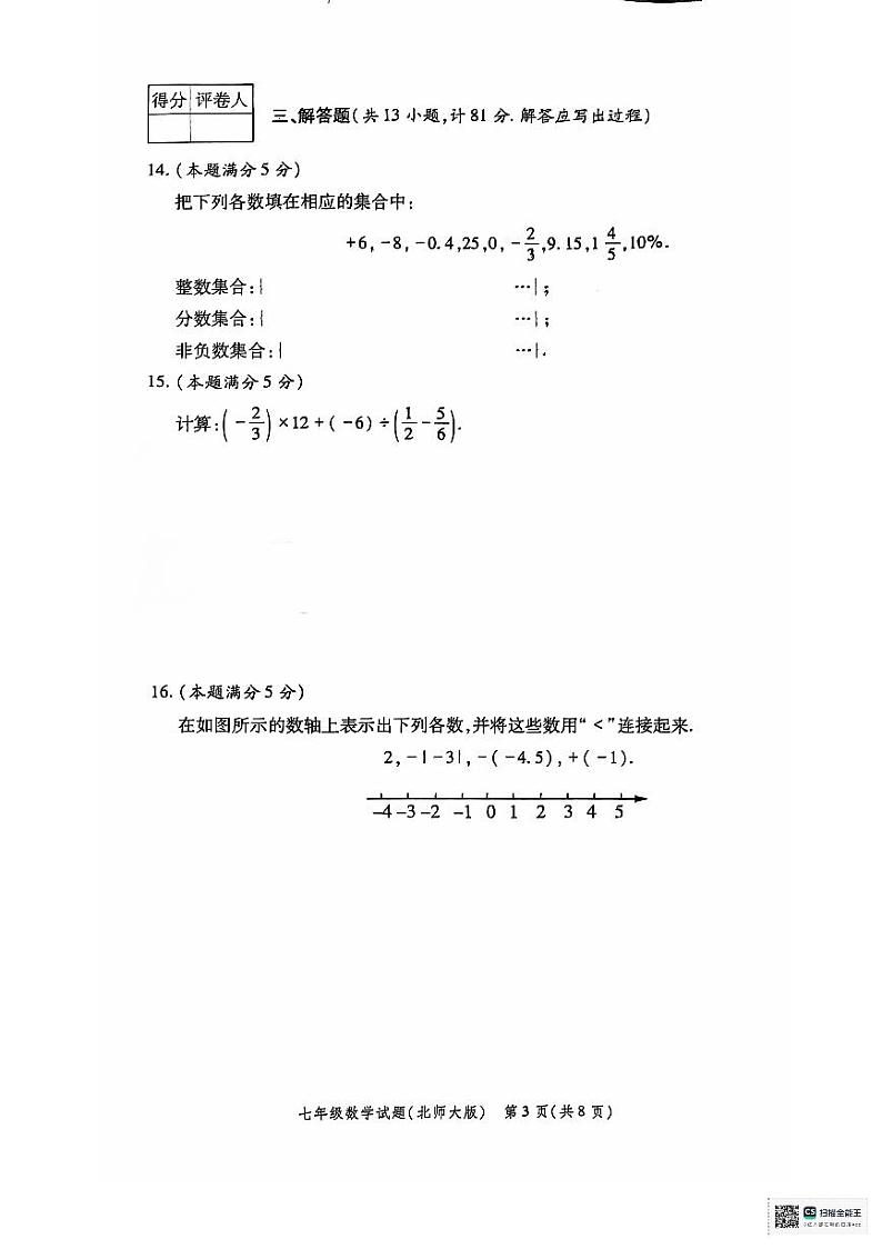 陕西省西安市高陵区2024-2025学年七年级上学期学业水平测试数学试卷第2页