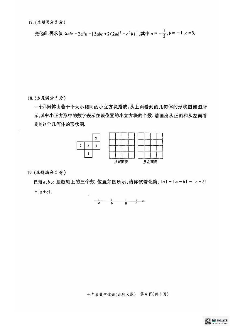 陕西省西安市高陵区2024-2025学年七年级上学期学业水平测试数学试卷第3页