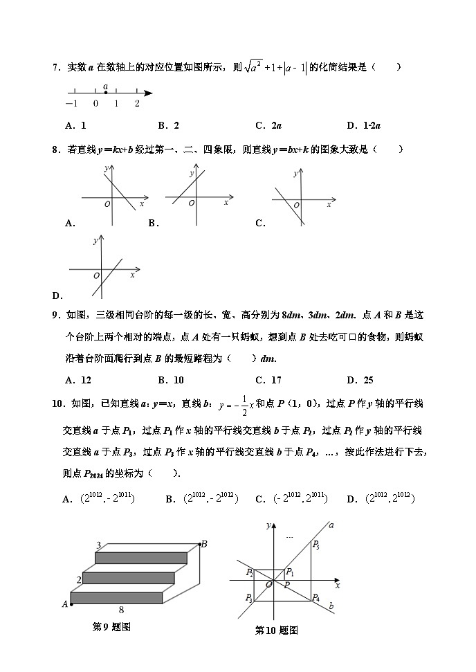 山东省济南章丘区2024-2025学年八年级上学期期中考试数学试题（文档版）第2页