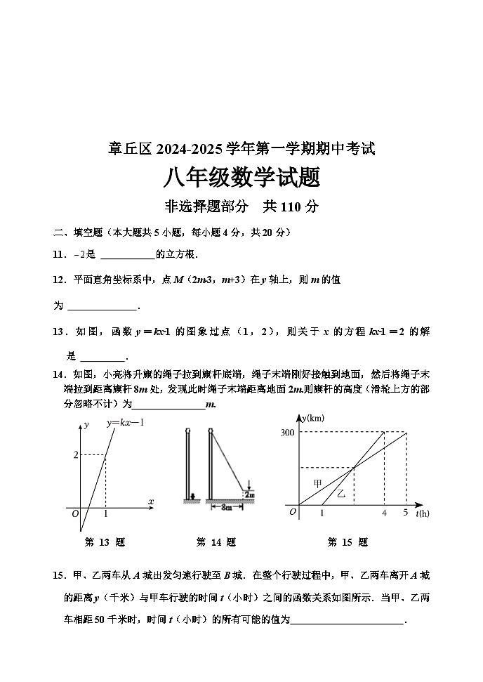 山东省济南章丘区2024-2025学年八年级上学期期中考试数学试题（文档版）第3页