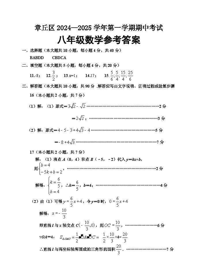 八年级数学答案第1页