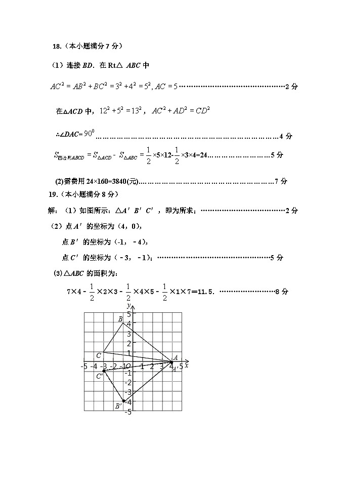 八年级数学答案第2页
