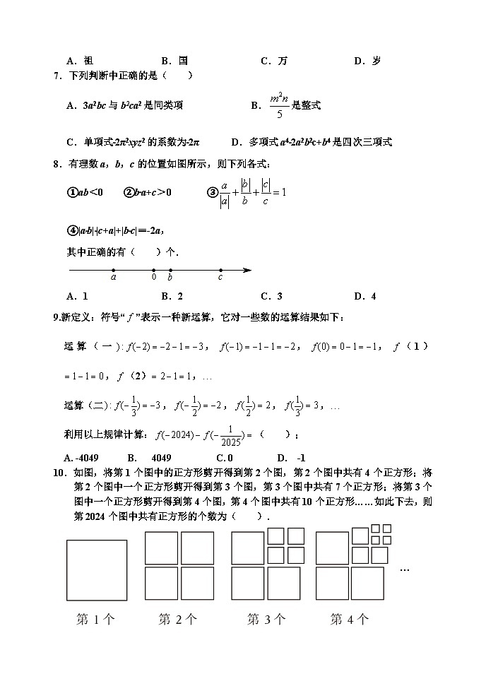 山东省济南市章丘市2024-2025学年七年级上学期期中考试数学试题02