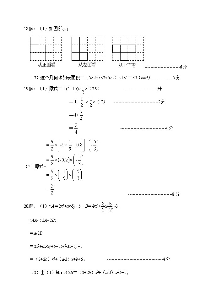山东省济南市章丘市2024-2025学年七年级上学期期中考试数学试题02