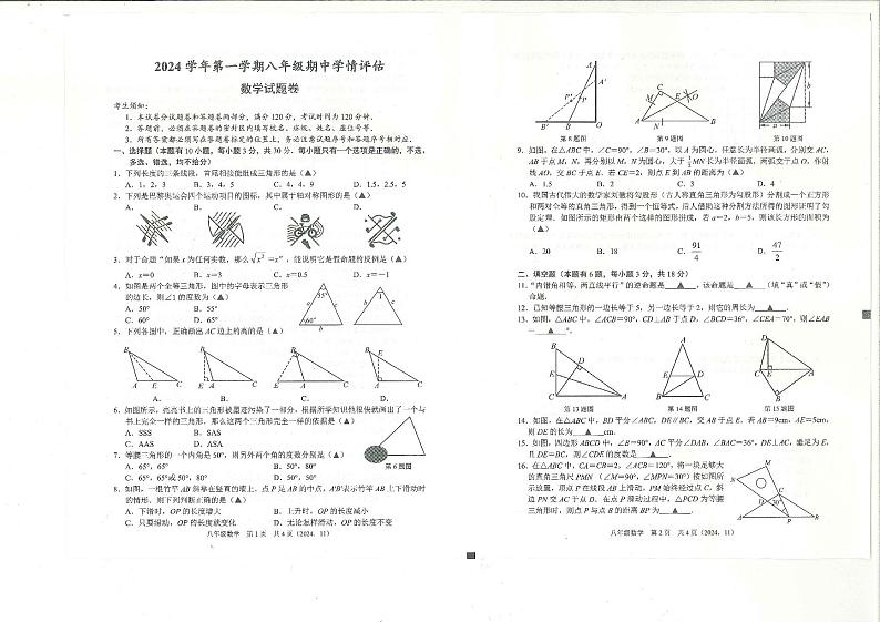 浙江省杭州市余杭区2024-2025学年八年级上学期11月期中数学试题01