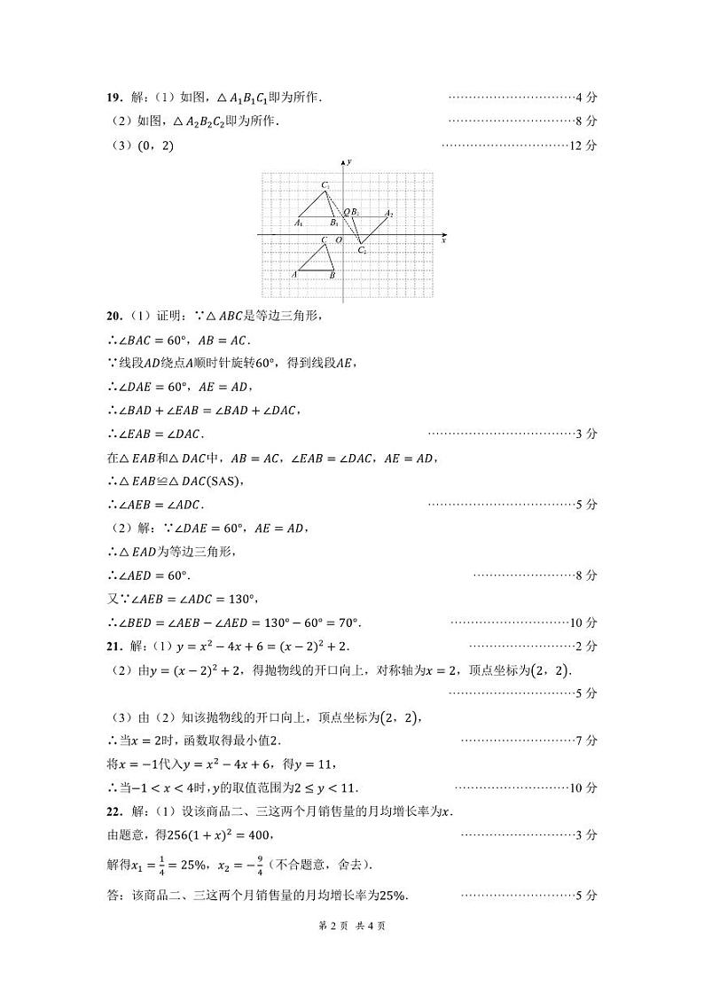 关岭县2024—2025学年度第一学期期中教学质量检测试卷-九年级数学-参考答案第2页