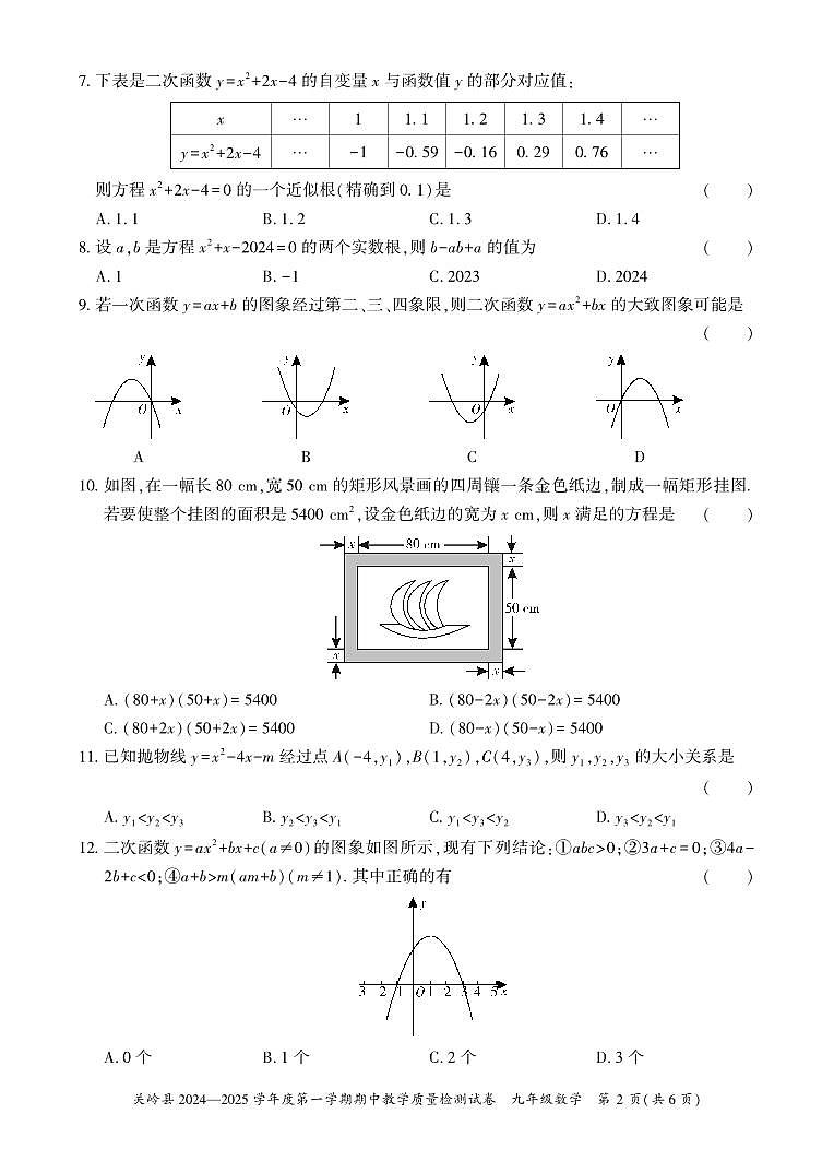 关岭县2024—2025学年度第一学期期中教学质量检测试卷-九年级数学第2页