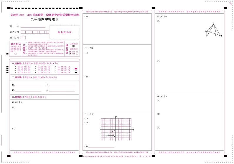 关岭县2024—2025学年度第一学期期中教学质量检测试卷-九年级数学-答题卡第1页