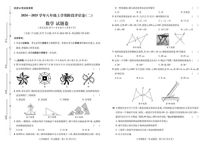 2024——2025学年上学期云南省曲靖市八年级数学期中考试卷第1页